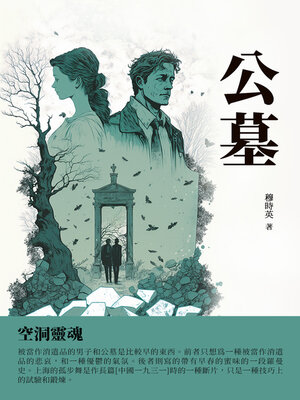 cover image of 公墓